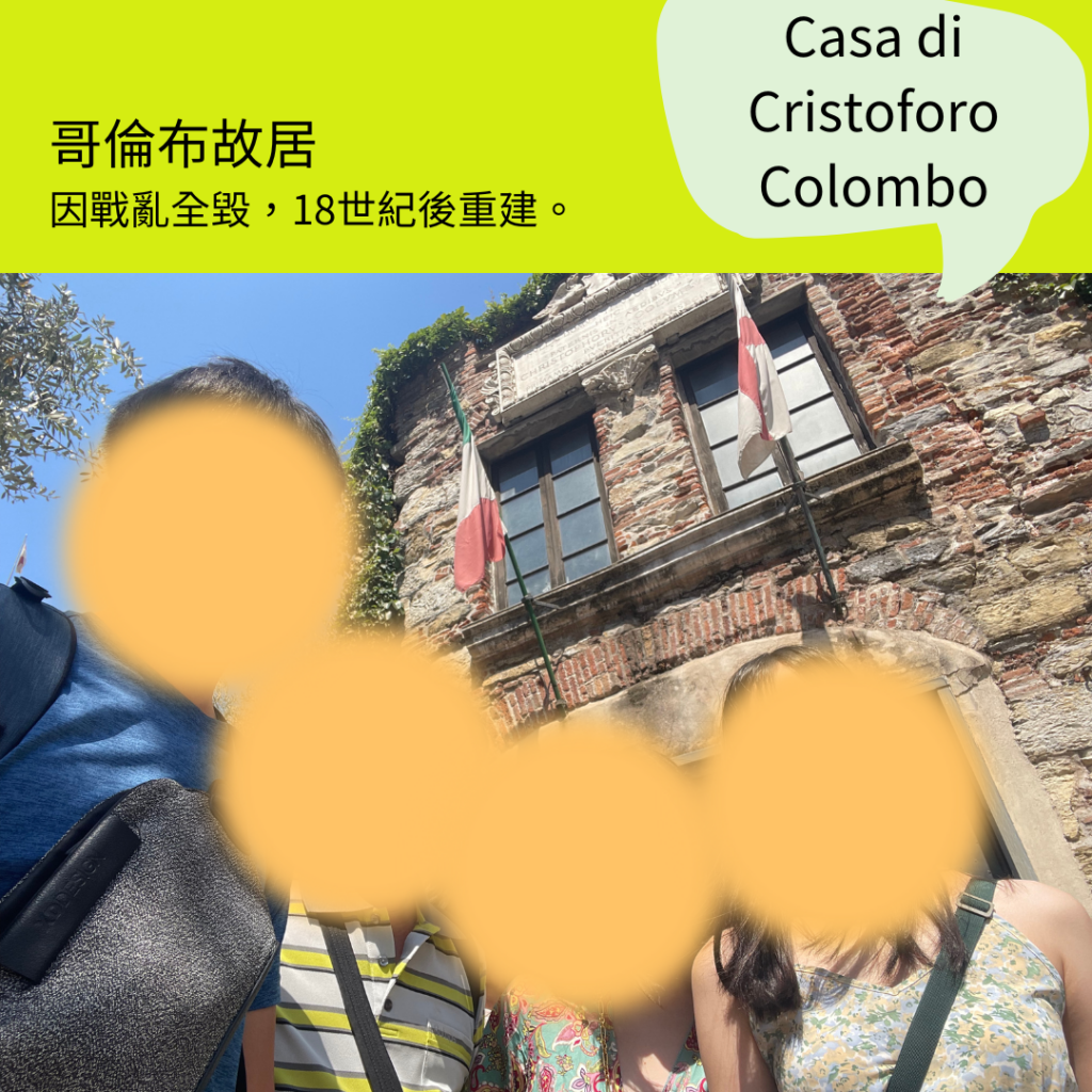 哥倫布故居Casa di Cristoforo Colombo